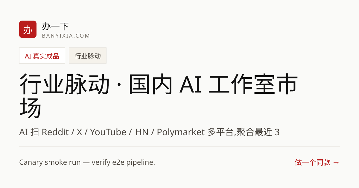 行业脉动 · 国内 AI 工作室市场 成品封面