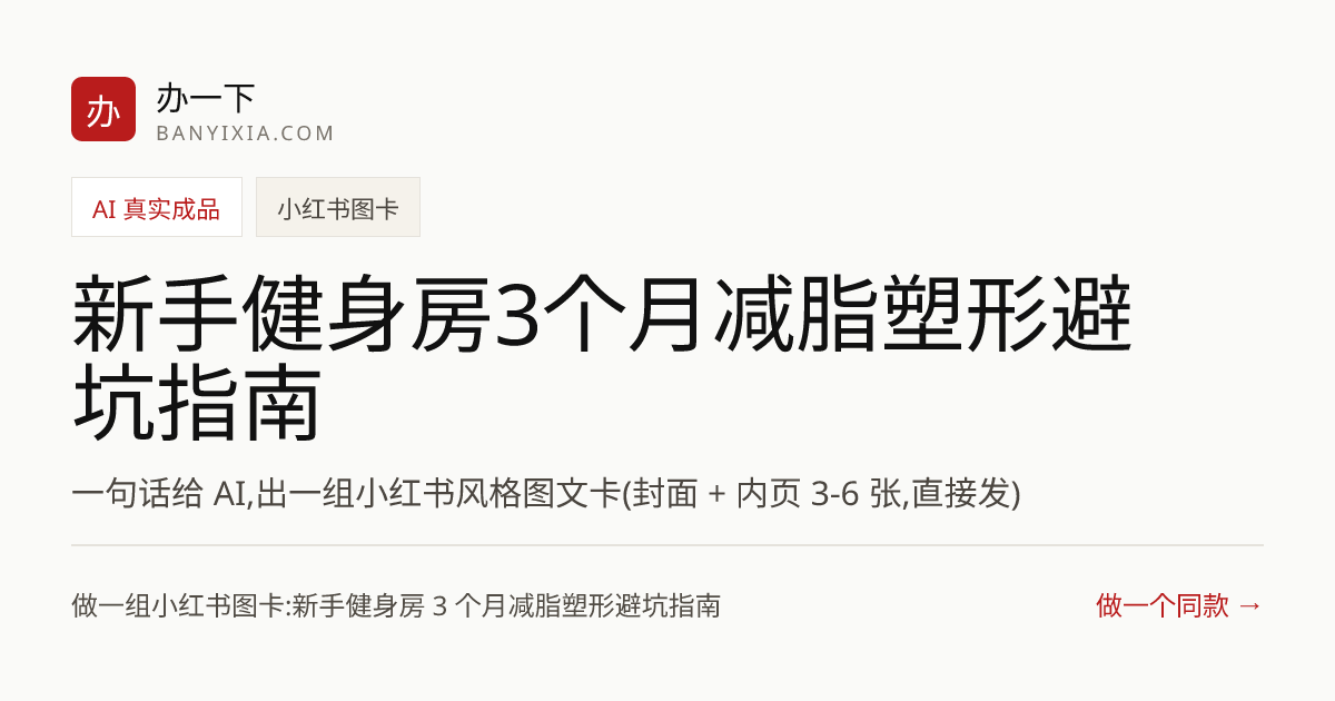 新手健身房3个月减脂塑形避坑指南 成品封面