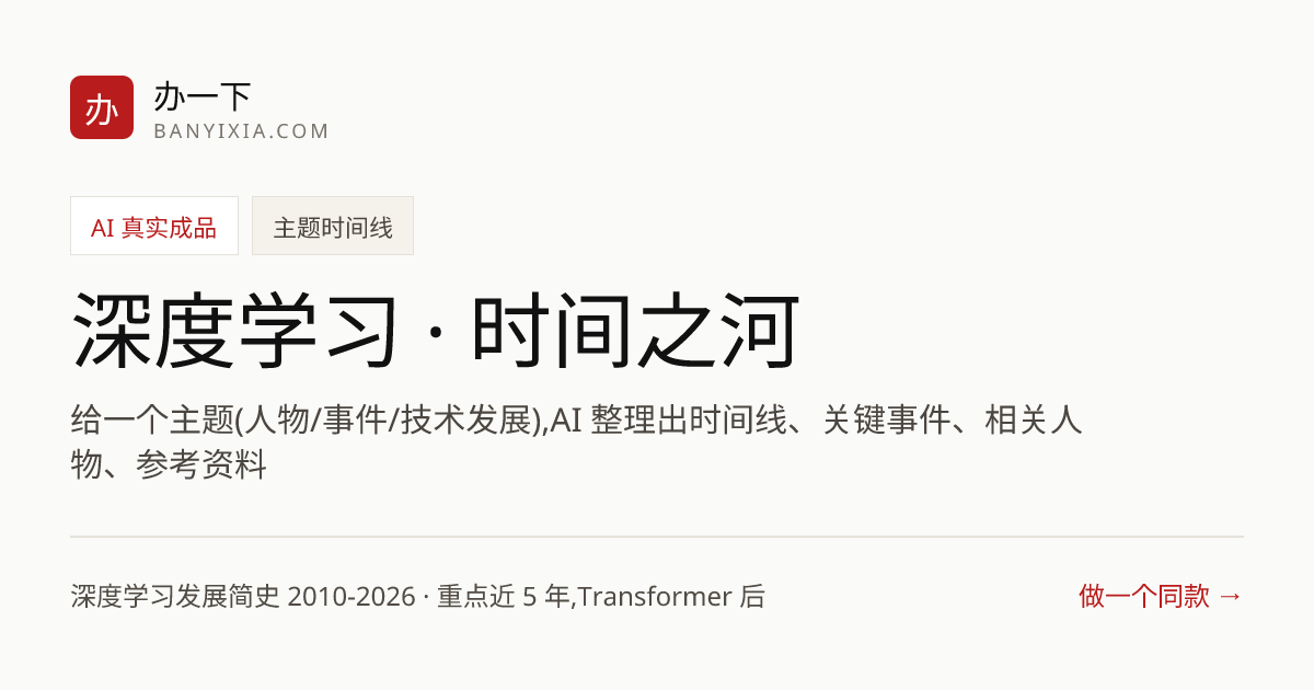 深度学习 · 时间之河 成品封面