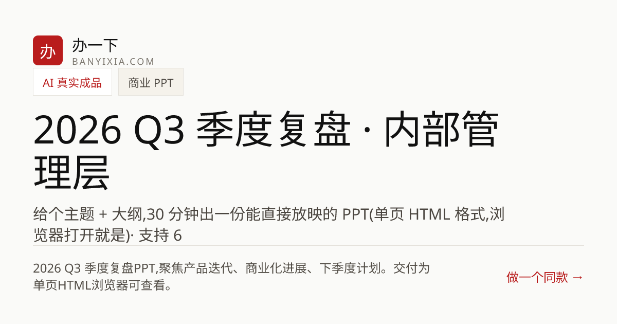 2026 Q3 季度复盘 · 内部管理层 成品封面