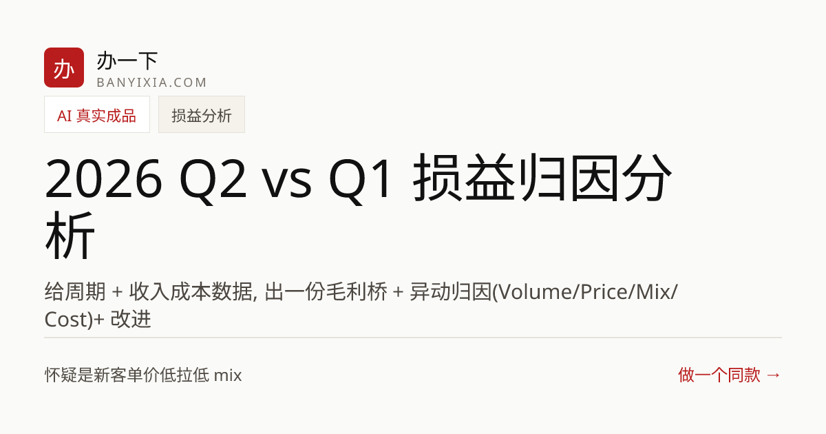 2026 Q2 vs Q1 损益归因分析 成品封面