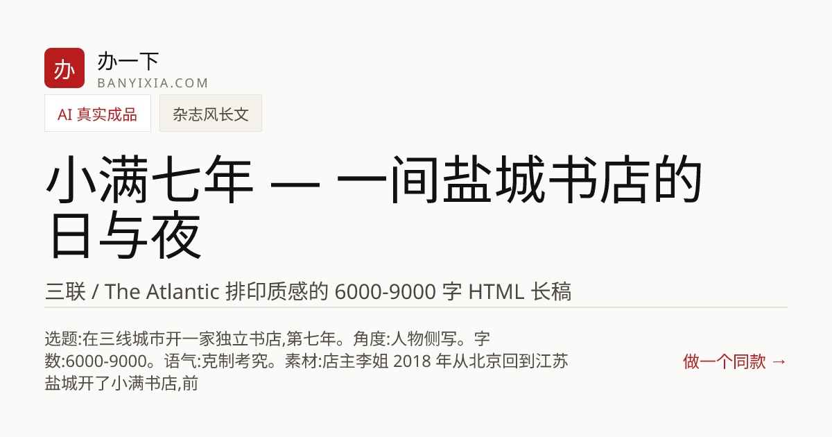 小满七年 — 一间盐城书店的日与夜 成品封面