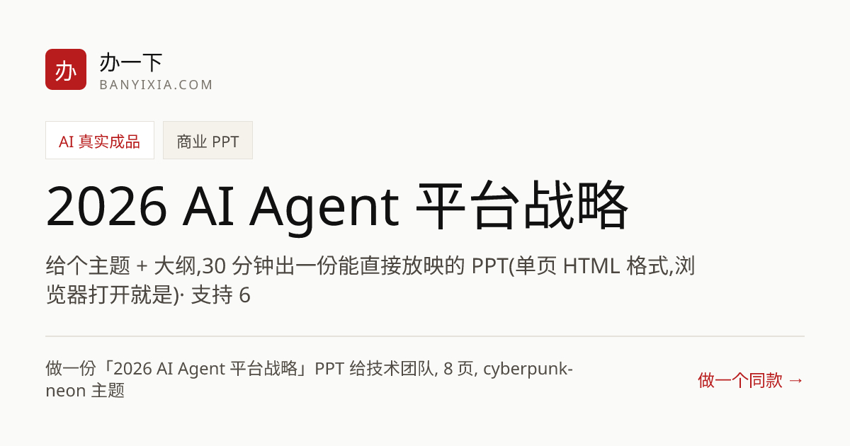 2026 AI Agent 平台战略 成品封面