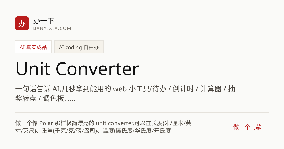 Unit Converter 成品封面