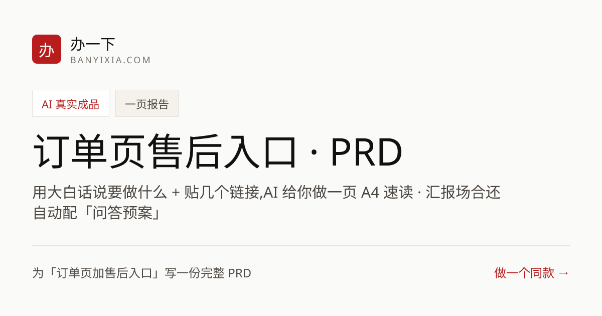 订单页售后入口 · PRD 成品封面