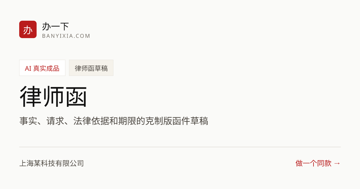 律师函 成品封面