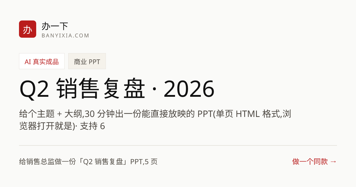 Q2 销售复盘 · 2026 成品封面
