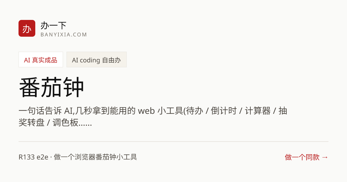 番茄钟 成品封面