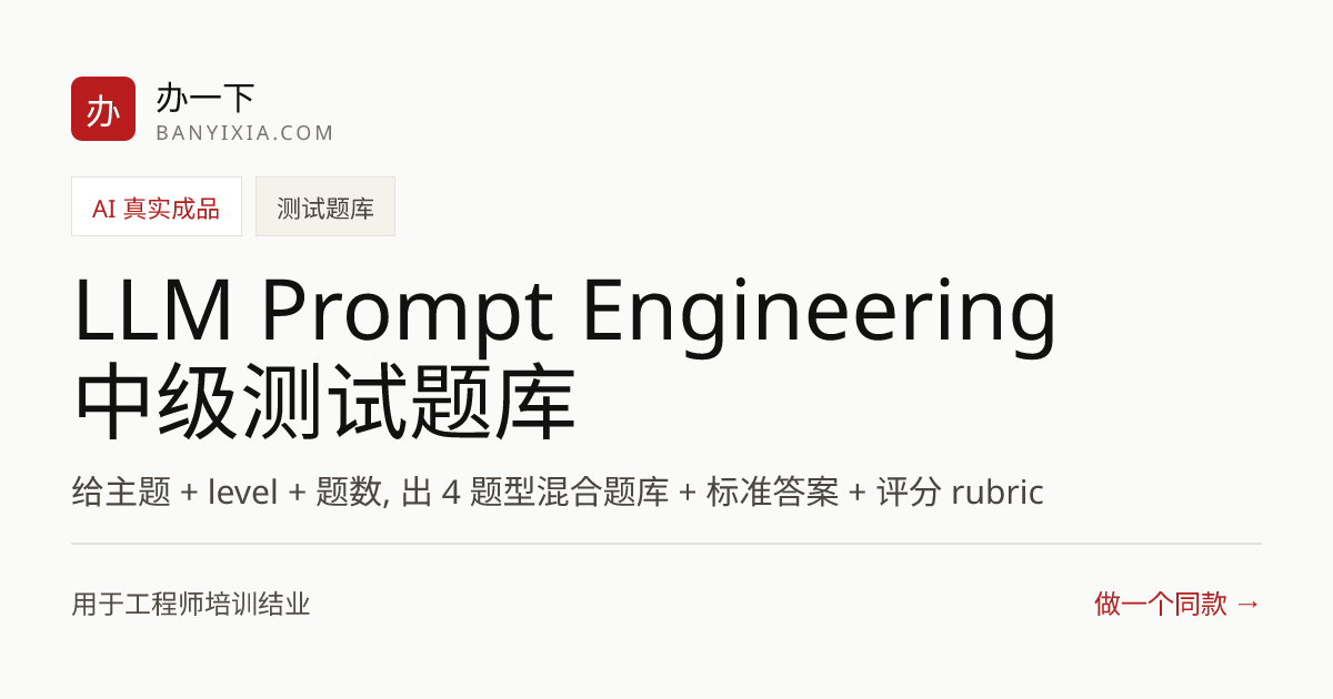 LLM Prompt Engineering 中级测试题库 成品封面
