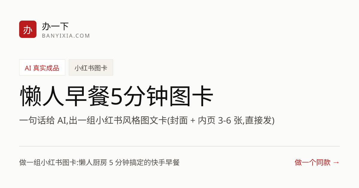 懒人早餐5分钟图卡 成品封面