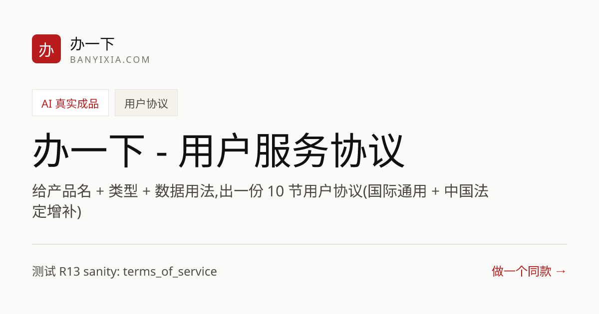 办一下 - 用户服务协议 成品封面