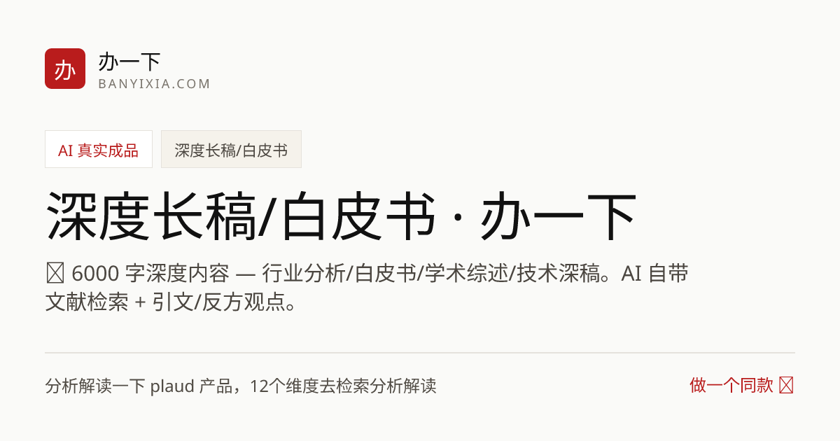 深度长稿/白皮书 · 办一下 成品封面