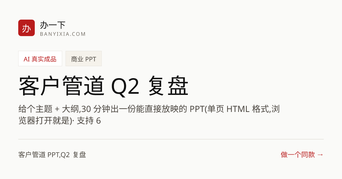 客户管道 Q2 复盘 成品封面