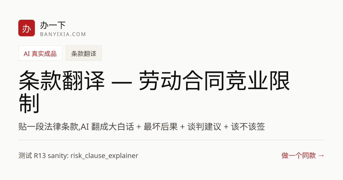 条款翻译 — 劳动合同竞业限制 成品封面