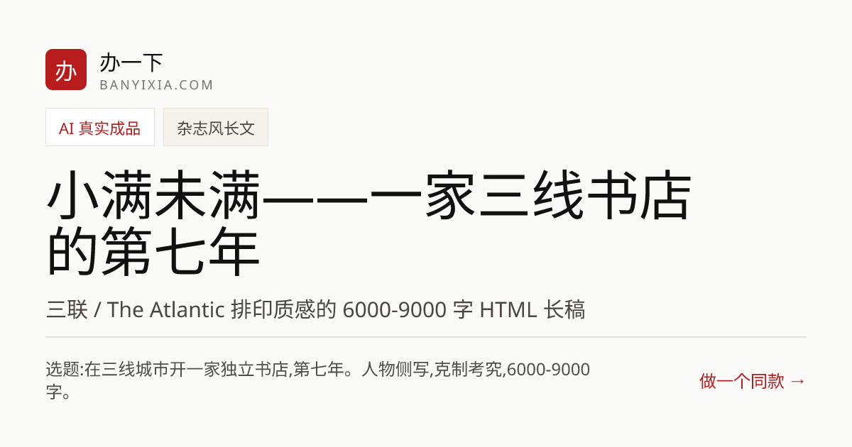 小满未满——一家三线书店的第七年 成品封面