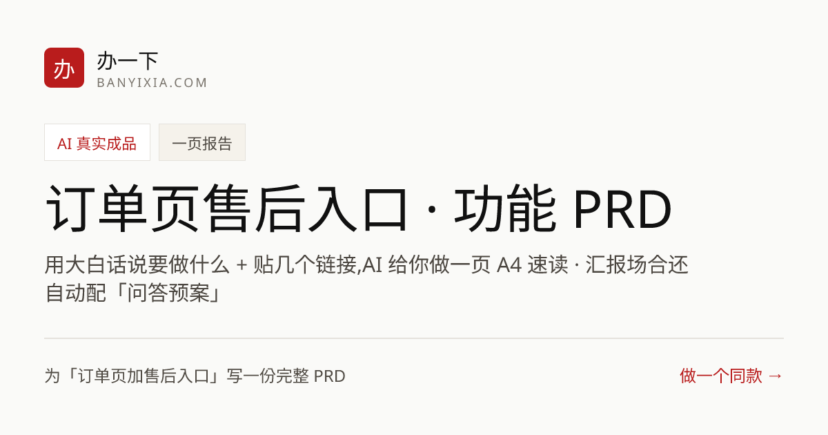 订单页售后入口 · 功能 PRD 成品封面