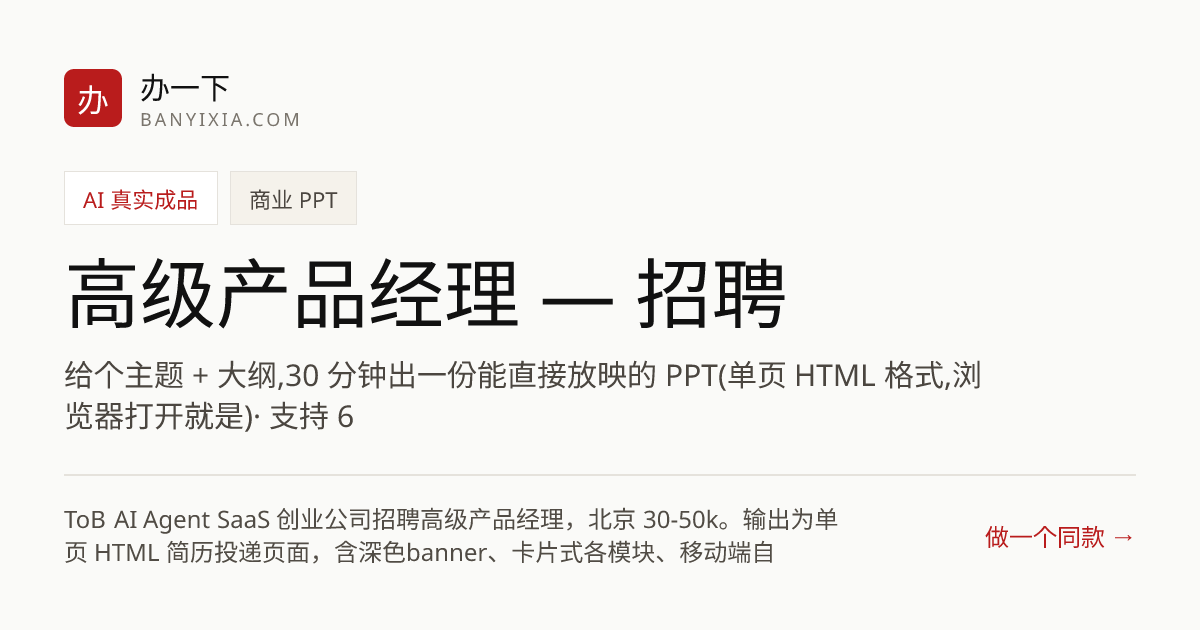 高级产品经理 — 招聘 成品封面