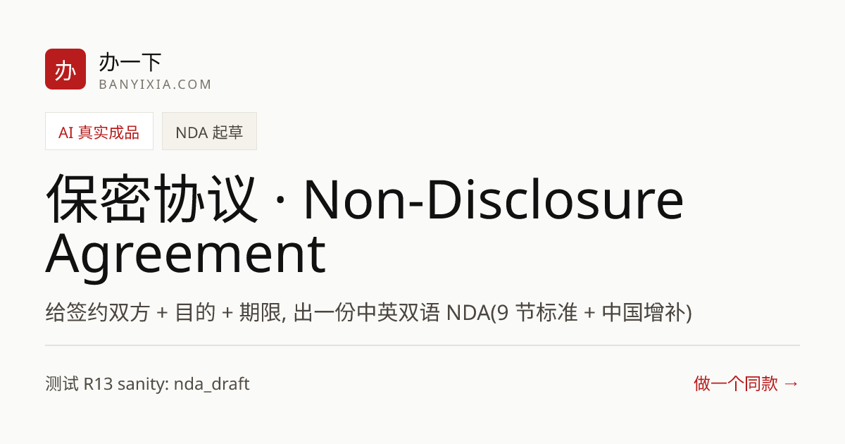 保密协议 · Non-Disclosure Agreement 成品封面