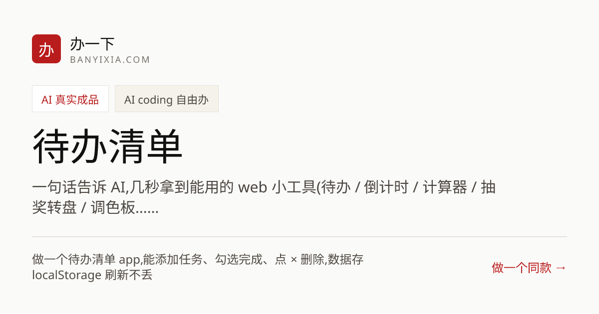 待办清单 成品封面